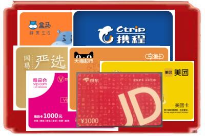 咸宁通山县烟酒回收网店购物卡.jpg